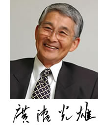 社長 廣瀬 光雄