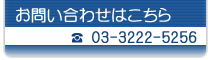 お問い合わせはこちら