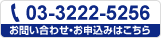 03-3222-5256 ₢킹E\݂͂