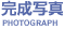 ʐ^